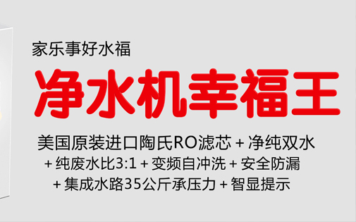 產品評測：家樂事5S凈水器好水福B203,有您想像不到的高配與性價比