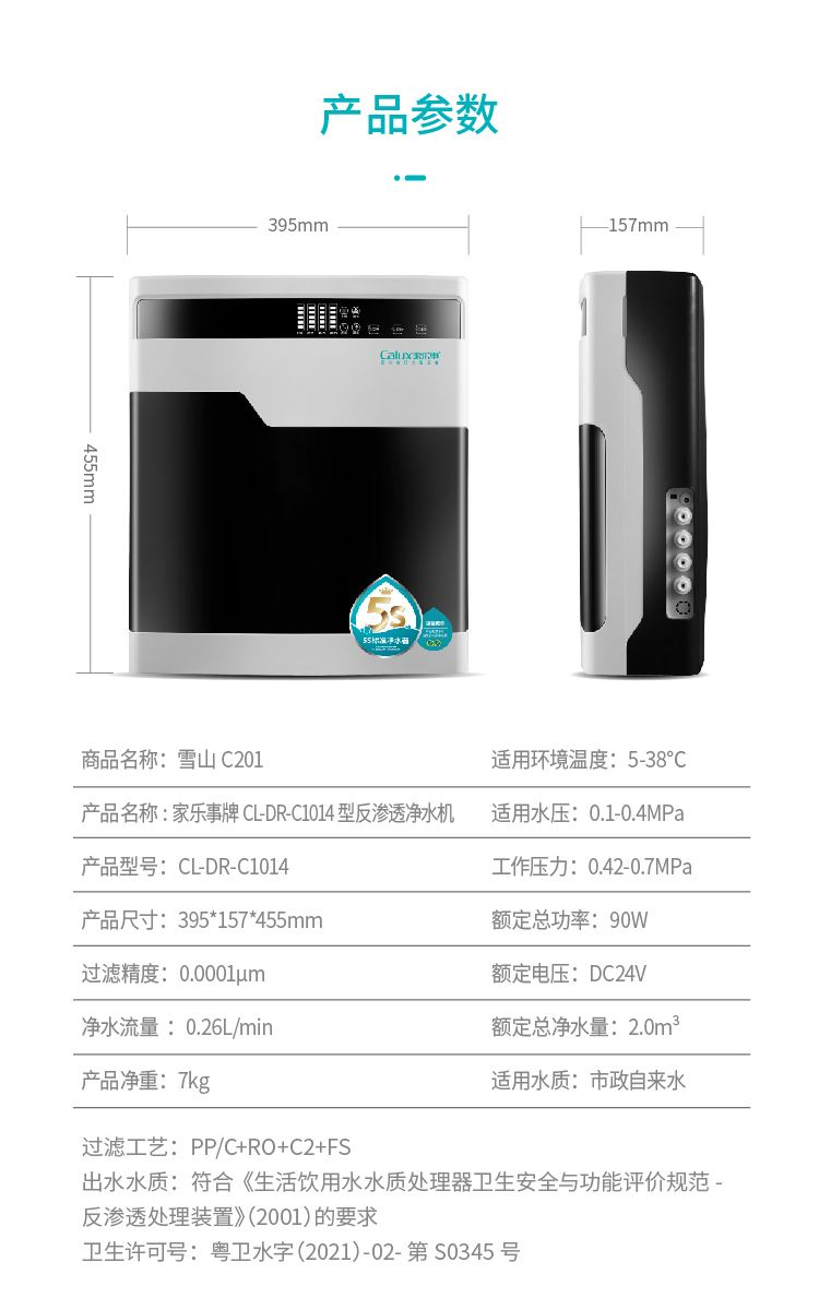 家樂事凈水器C201